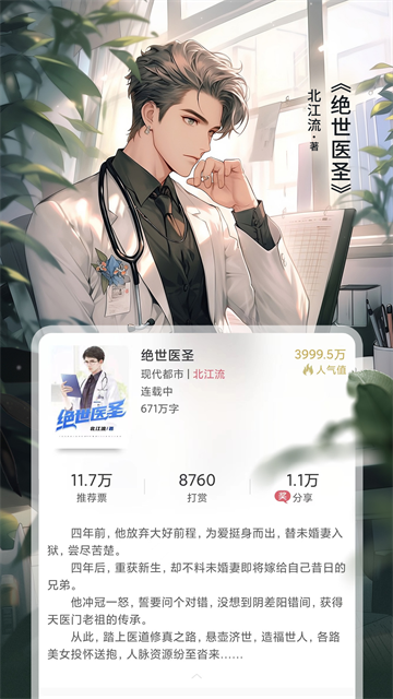 火星小说截图4