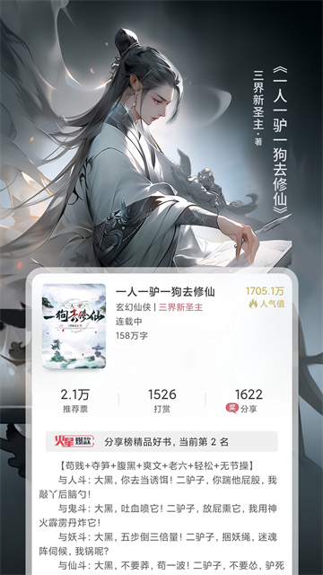 火星小说截图3