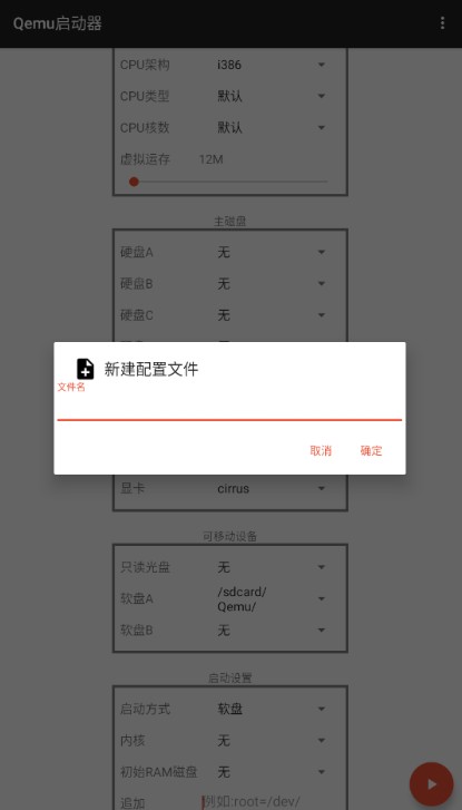 Qemu启动器