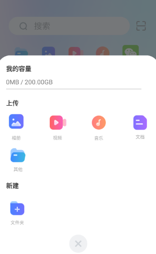 蓝天云盘截图1