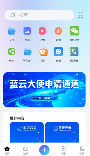 蓝天云盘截图0