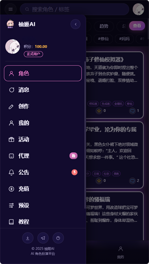 柚姬AI截图5