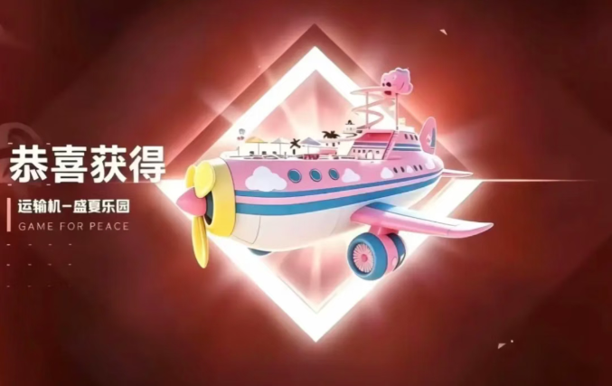 和平精英体验服官方版