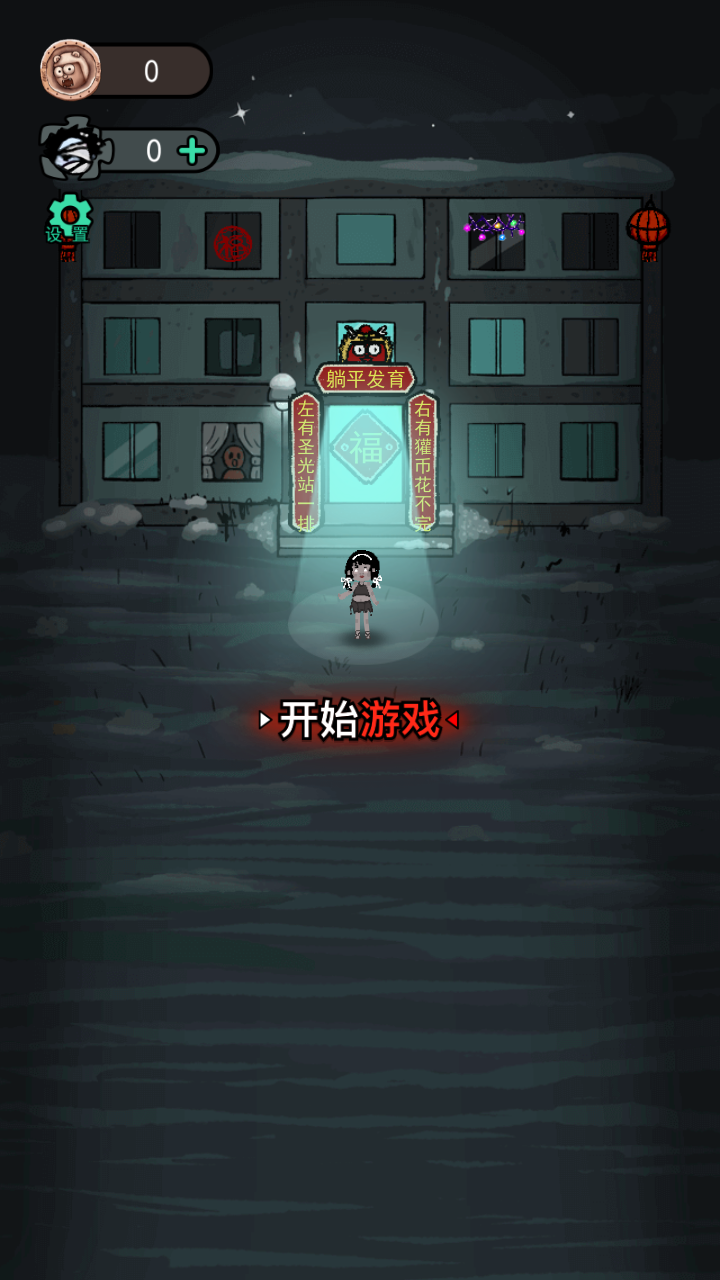 猛鬼宿舍最新版截图0