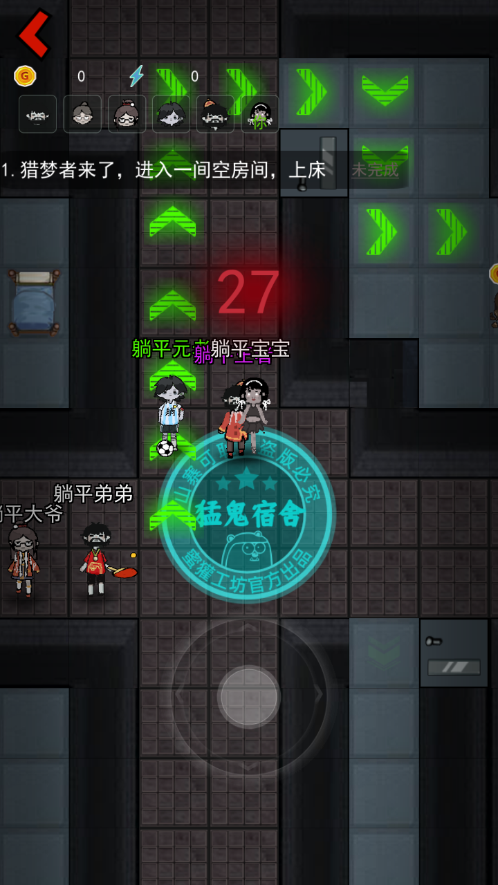 猛鬼宿舍最新版截图2