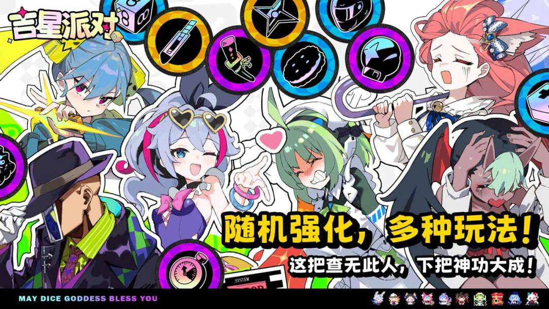 吉星派对截图4