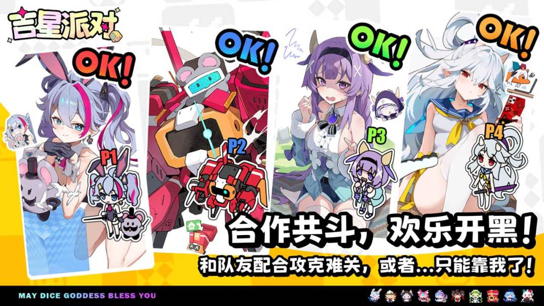 吉星派对截图2