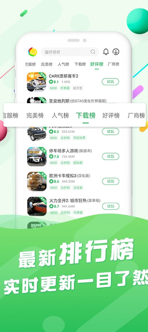 百分网游戏盒子截图2