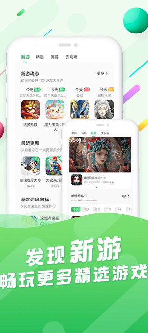 百分网游戏盒子截图4