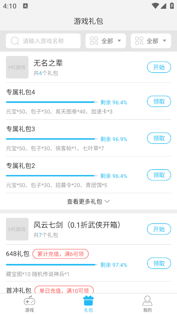 游多多手游盒子截图4