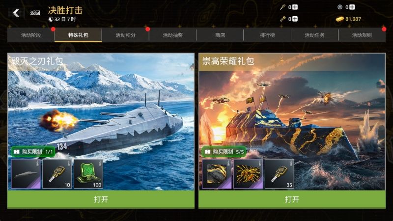 现代战舰