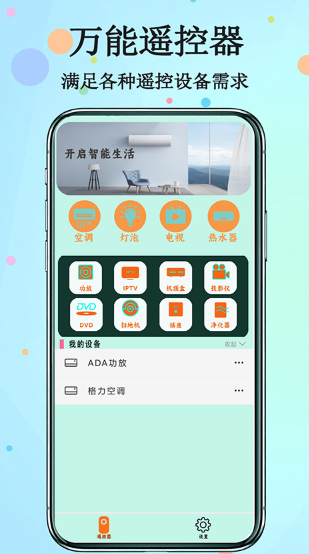 红外遥控器截图1