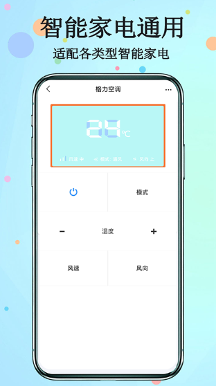 红外遥控器截图0