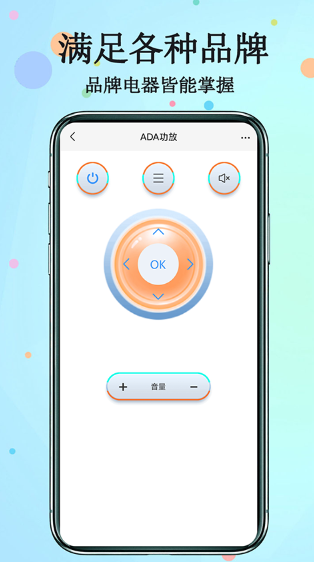 红外遥控器截图2