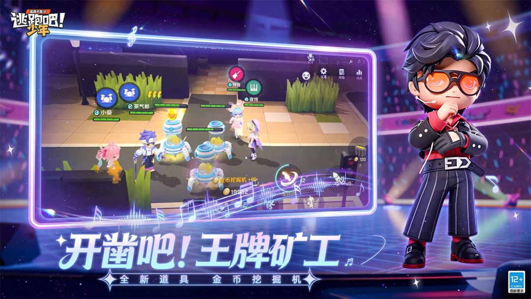 逃跑吧少年截图5