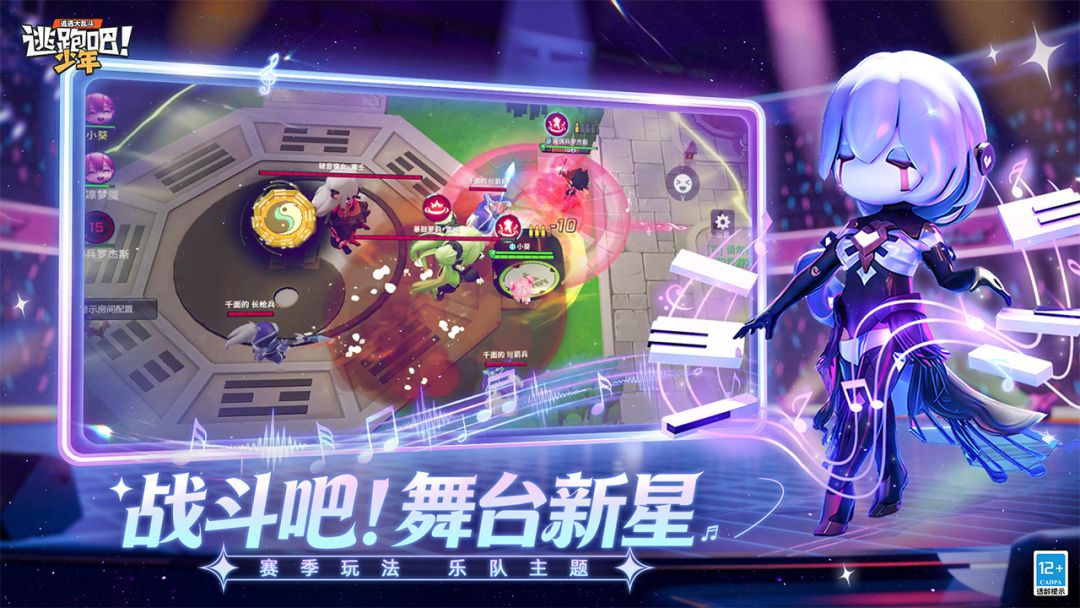 逃跑吧少年截图2