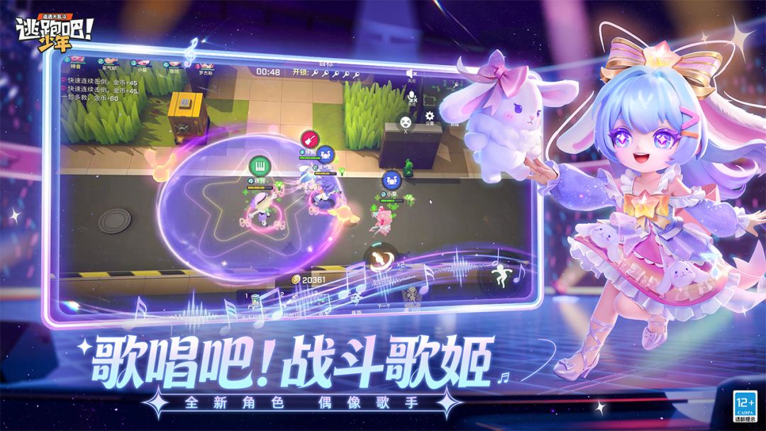 逃跑吧少年截图3