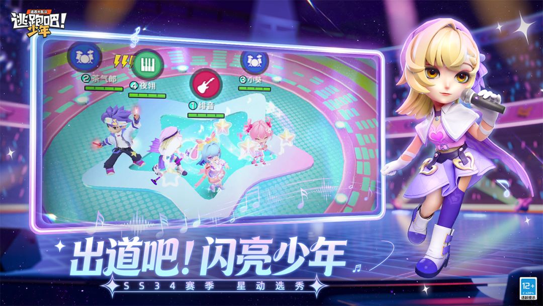 逃跑吧少年截图4