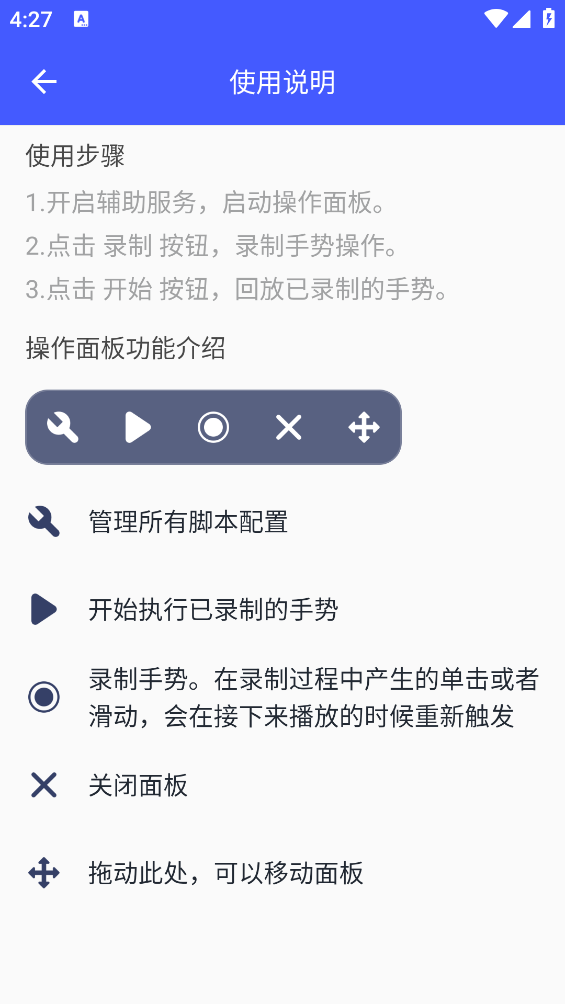 录屏自动点击器截图1