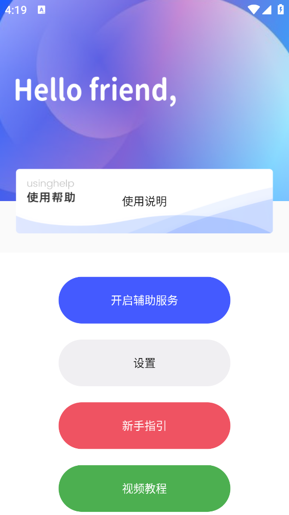 录屏自动点击器截图2