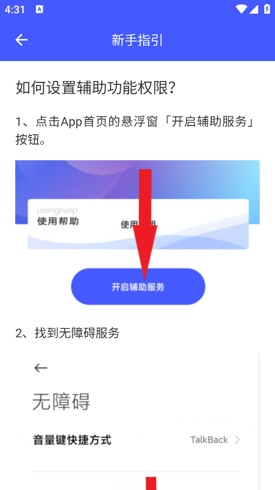 录屏自动点击器截图4