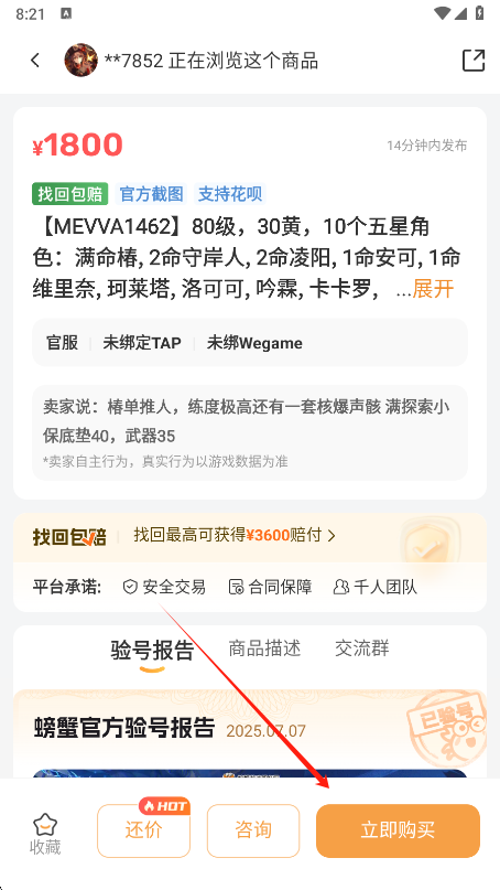 螃蟹交易app