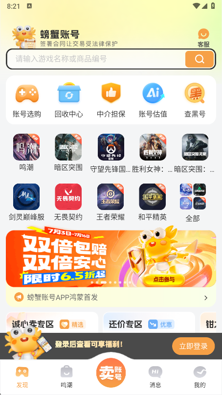 螃蟹交易app