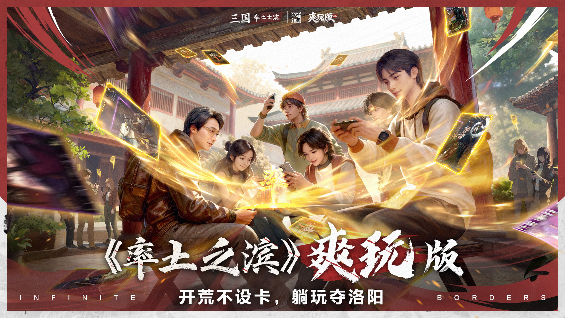 率土之滨截图0