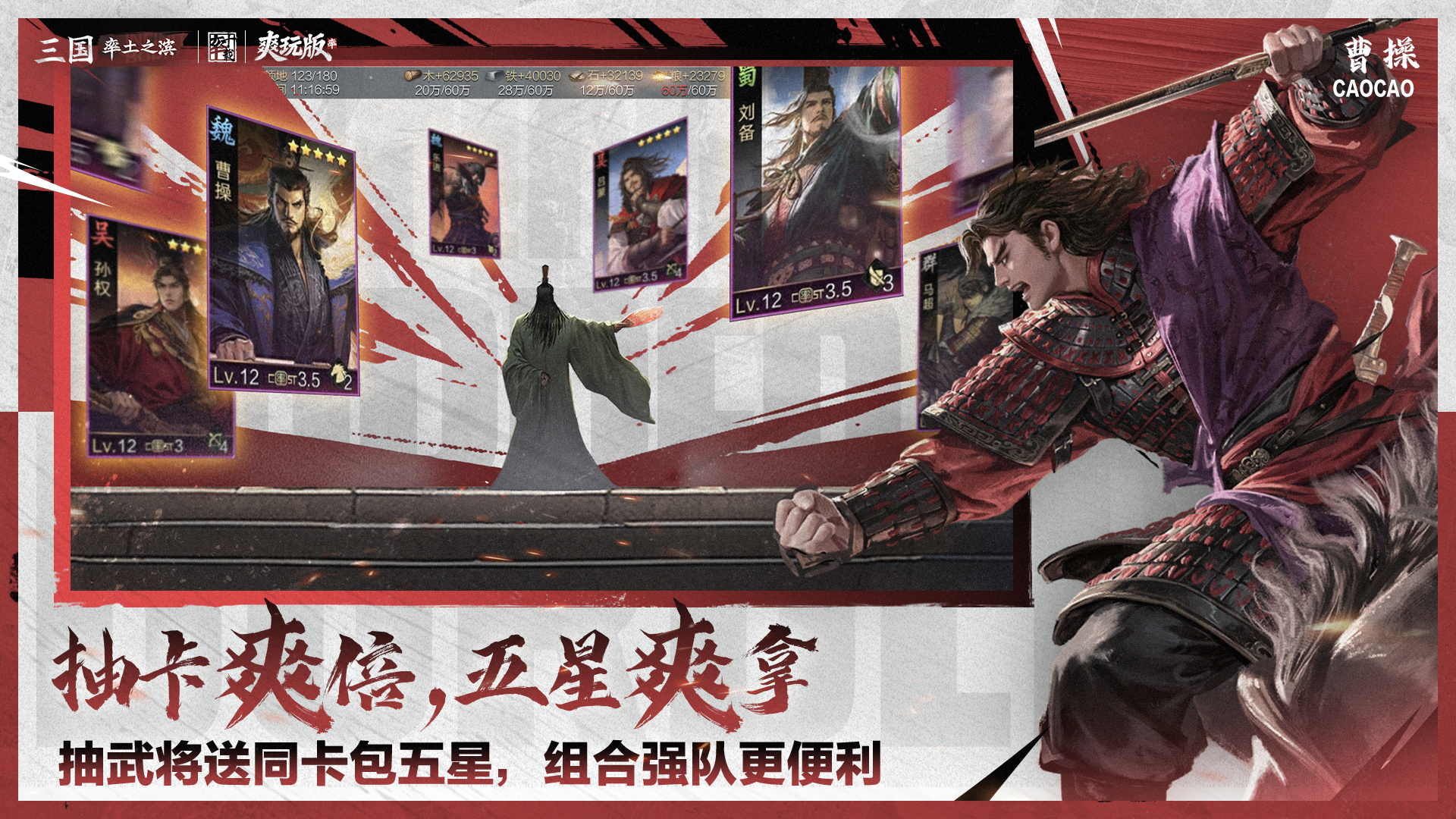 率土之滨截图1