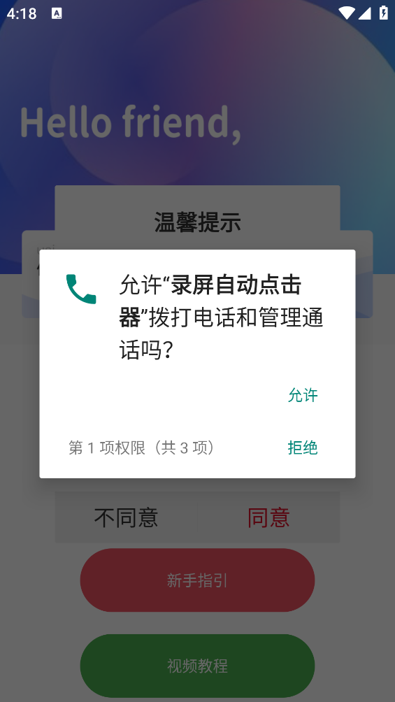 录屏自动点击器