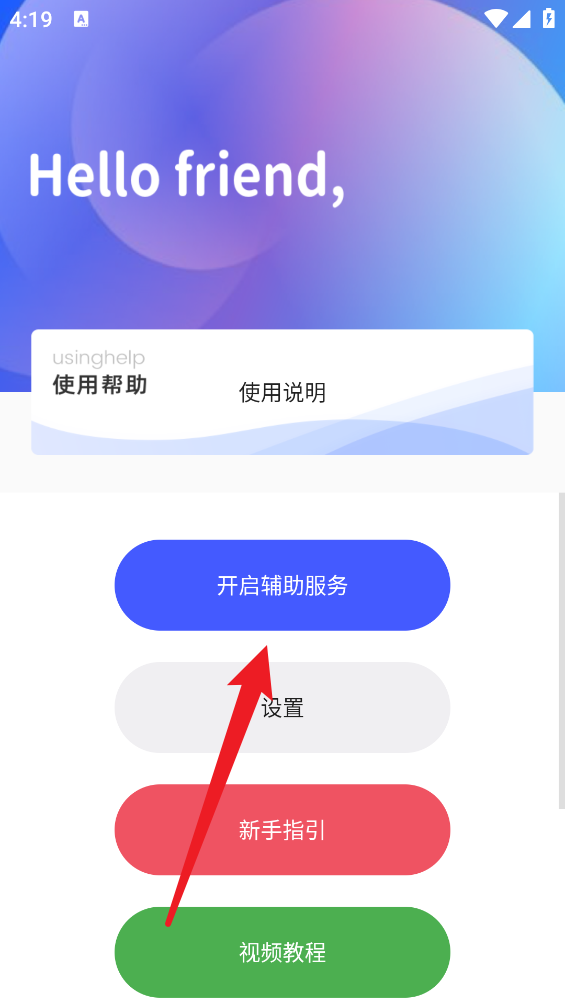录屏自动点击器