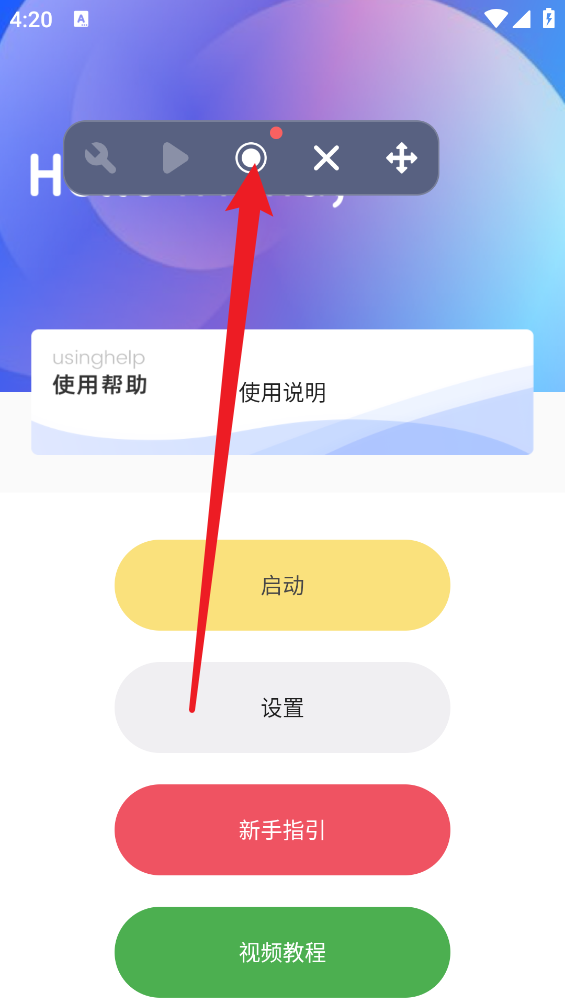录屏自动点击器