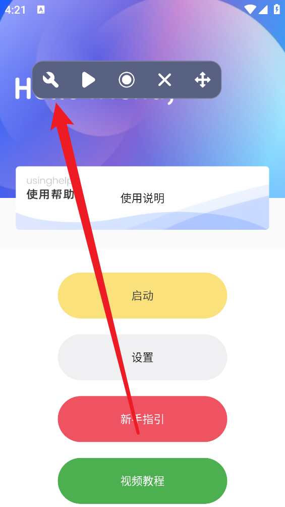 录屏自动点击器