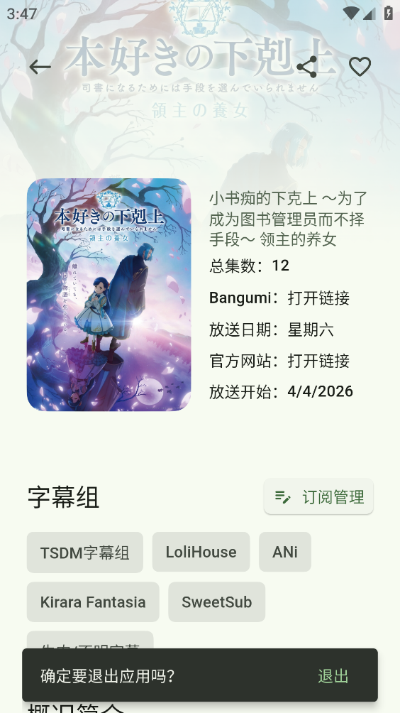 蜜柑计划截图4