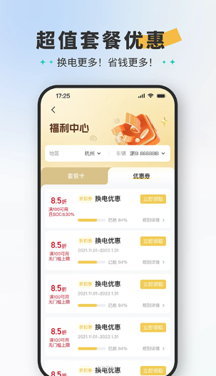 易易换电截图1