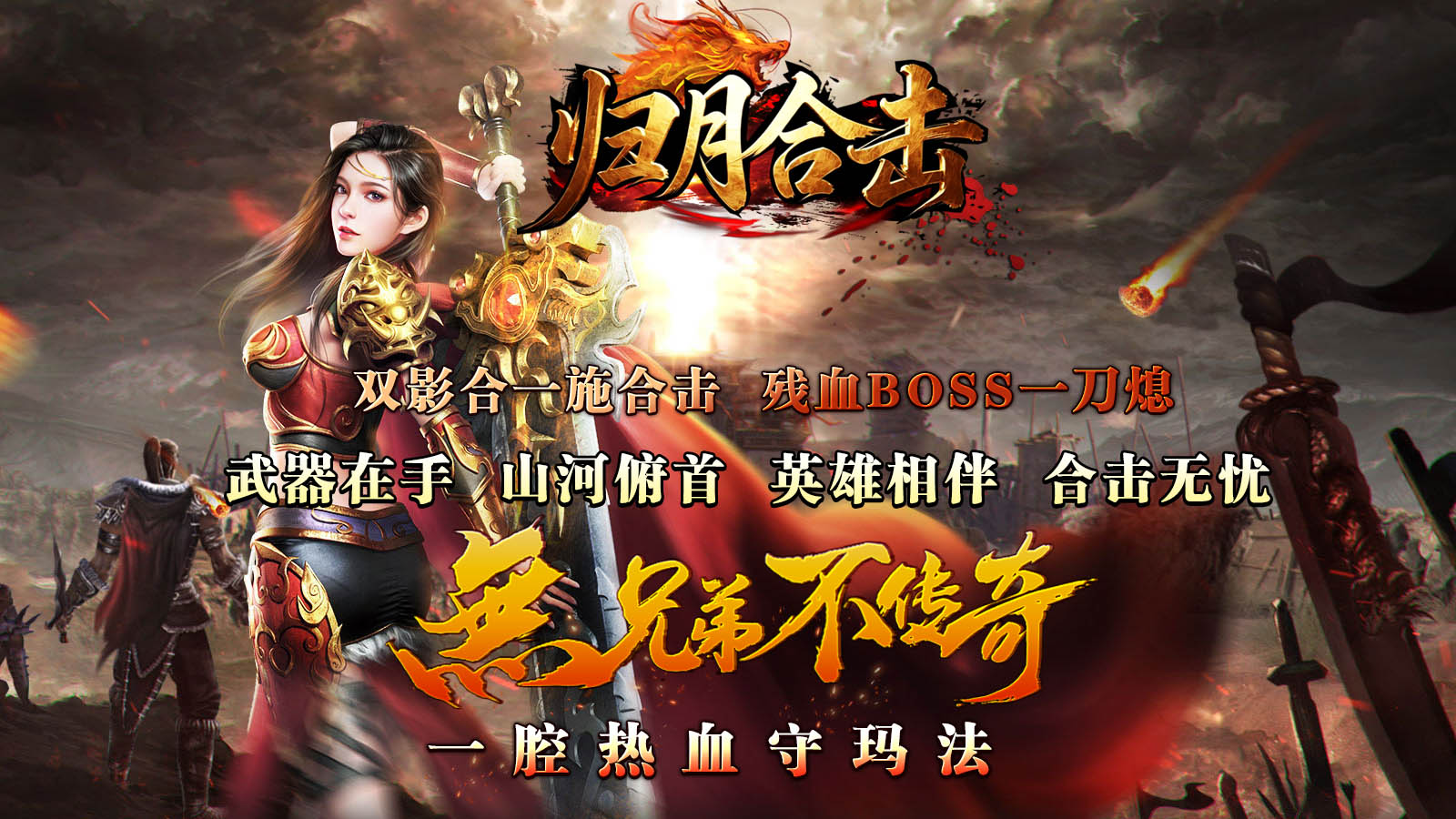 归月合击截图4