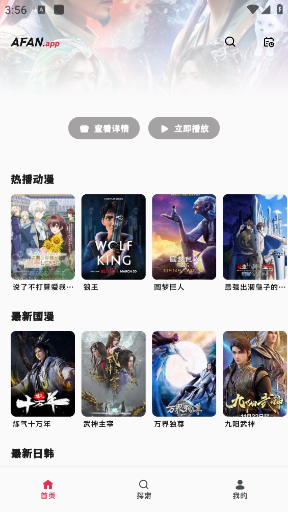 AFAN动漫截图2