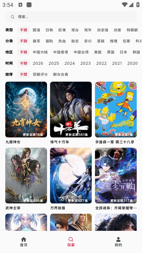 AFAN动漫截图3