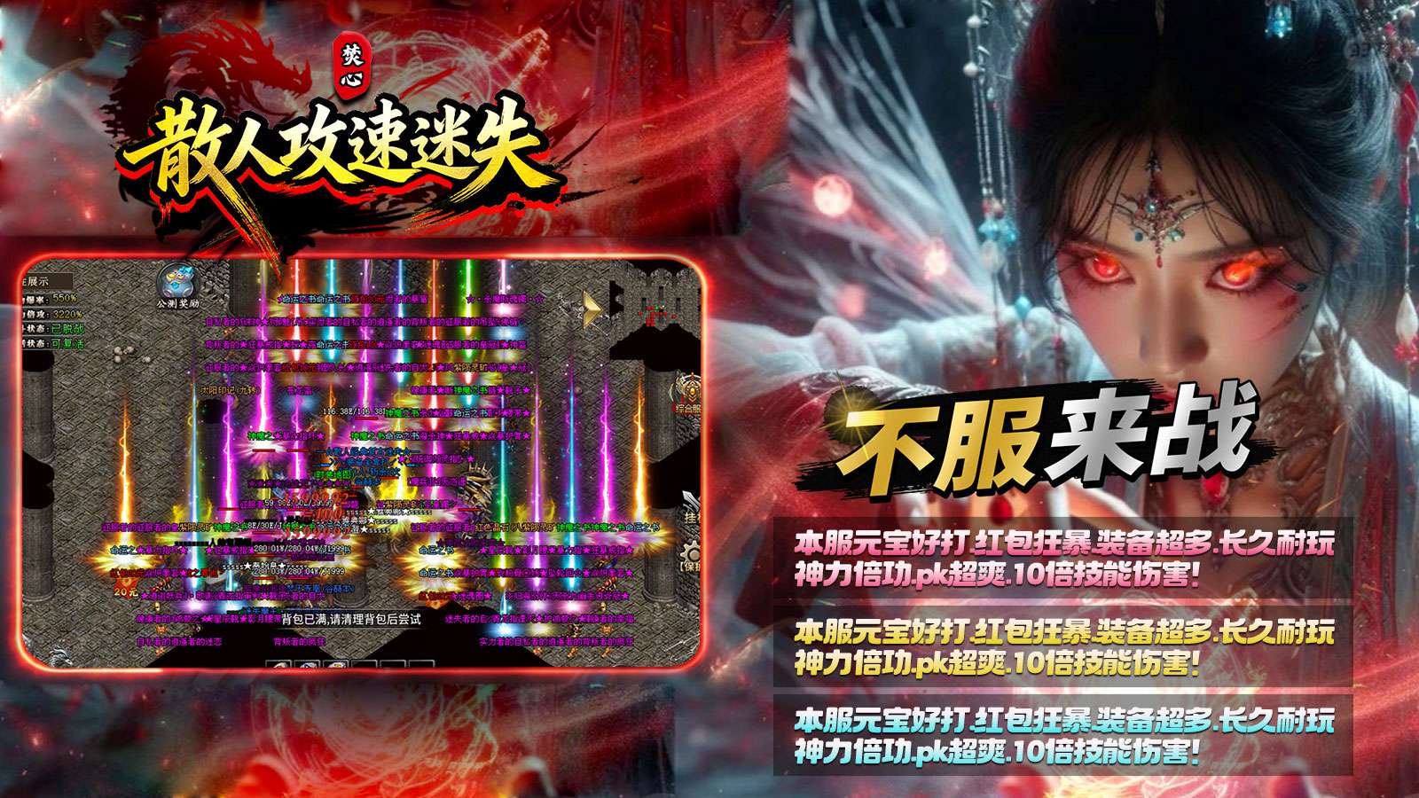 焚心散人攻速迷失