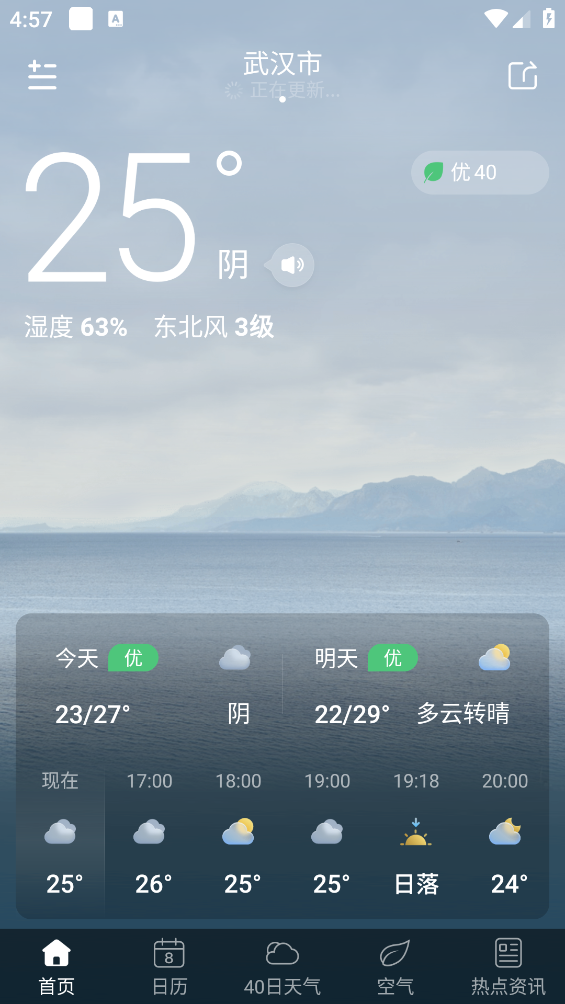 蚂蚁天气截图1