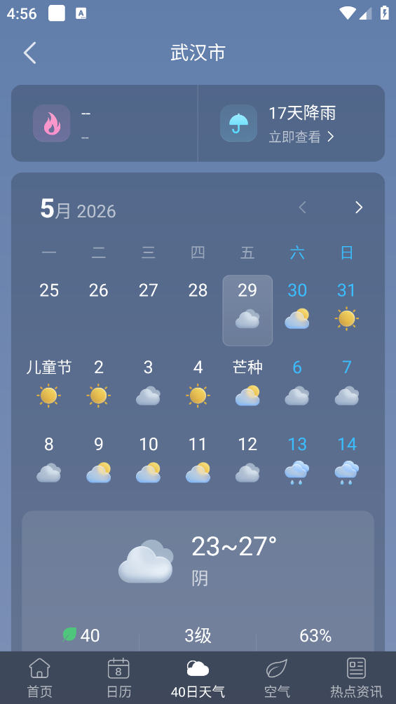 蚂蚁天气截图3