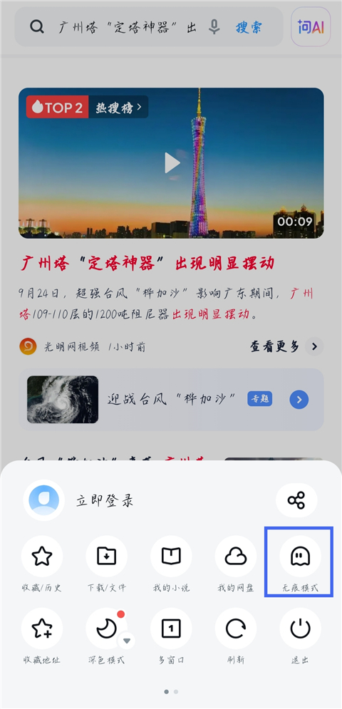 UC浏览器