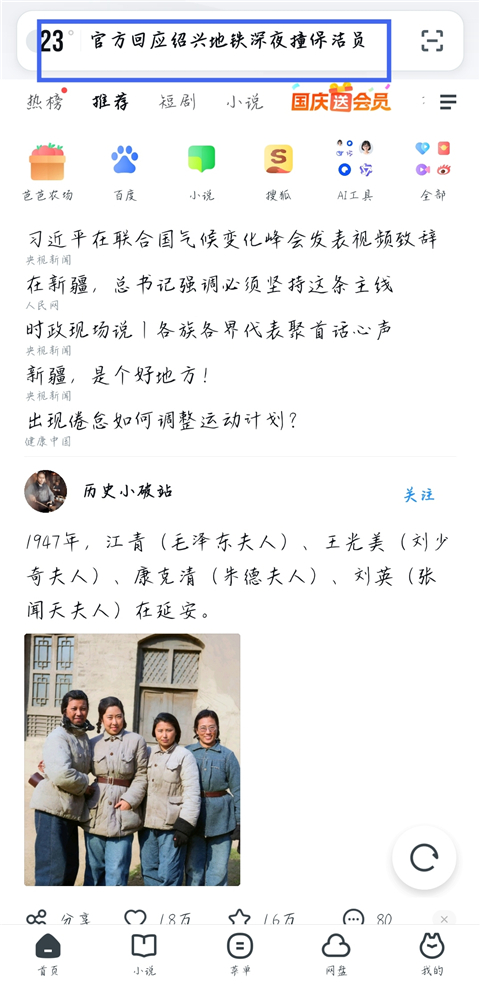UC浏览器