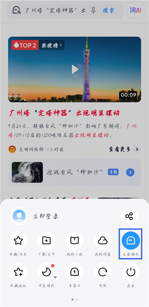 UC浏览器