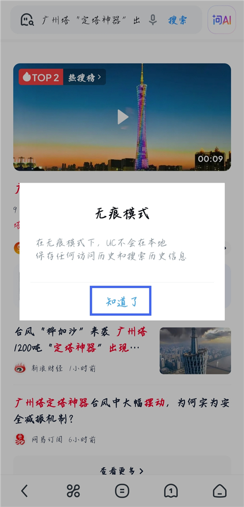UC浏览器