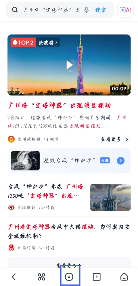 UC浏览器
