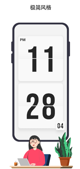 极简时钟截图1
