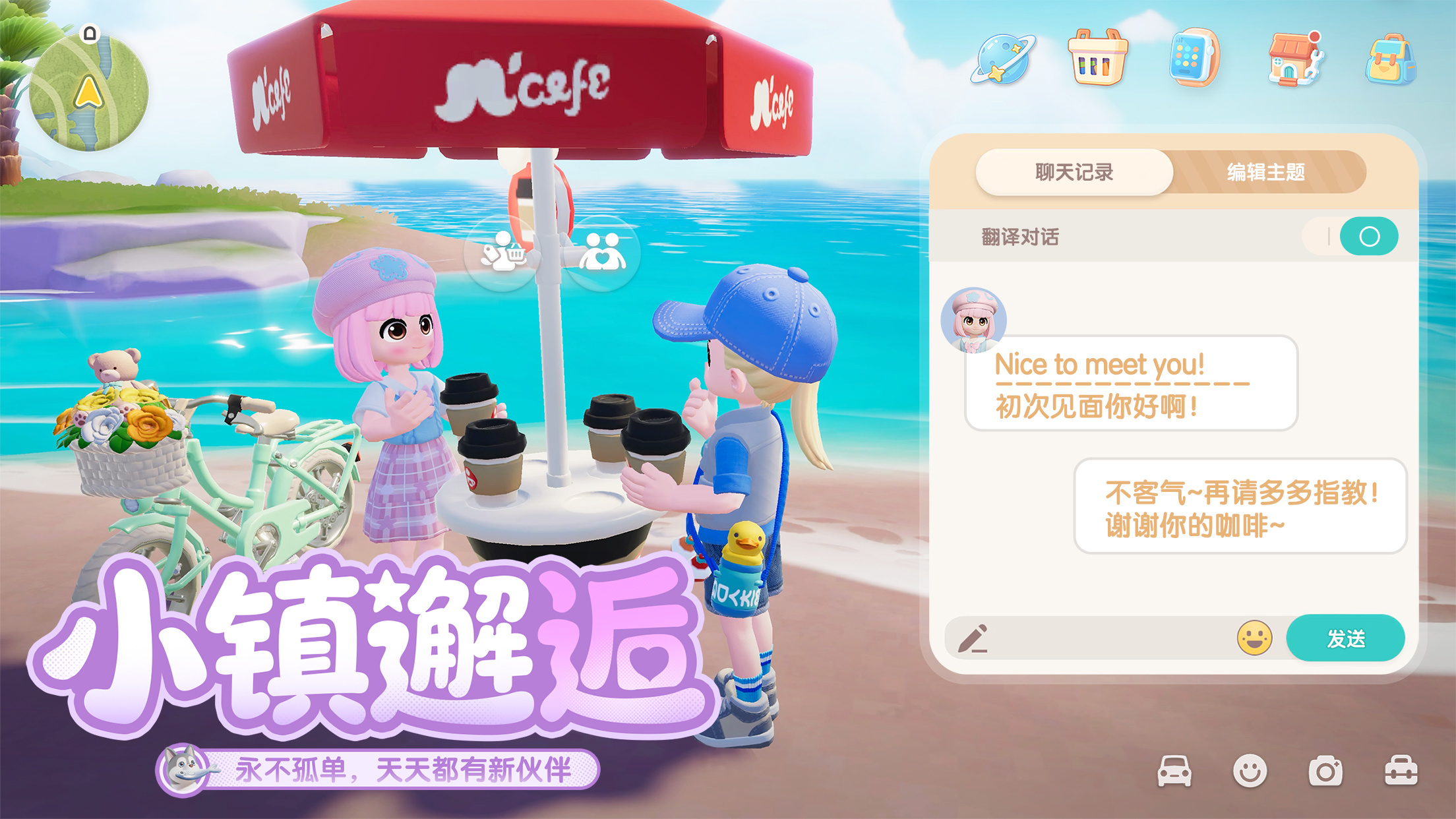 心动小镇官方正版截图5