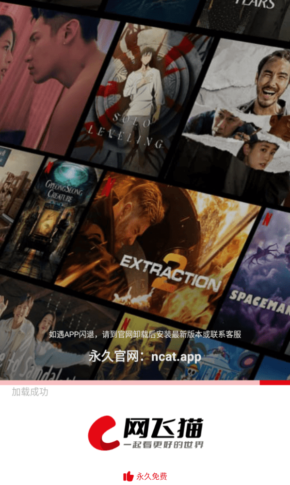 网飞猫ncat截图1