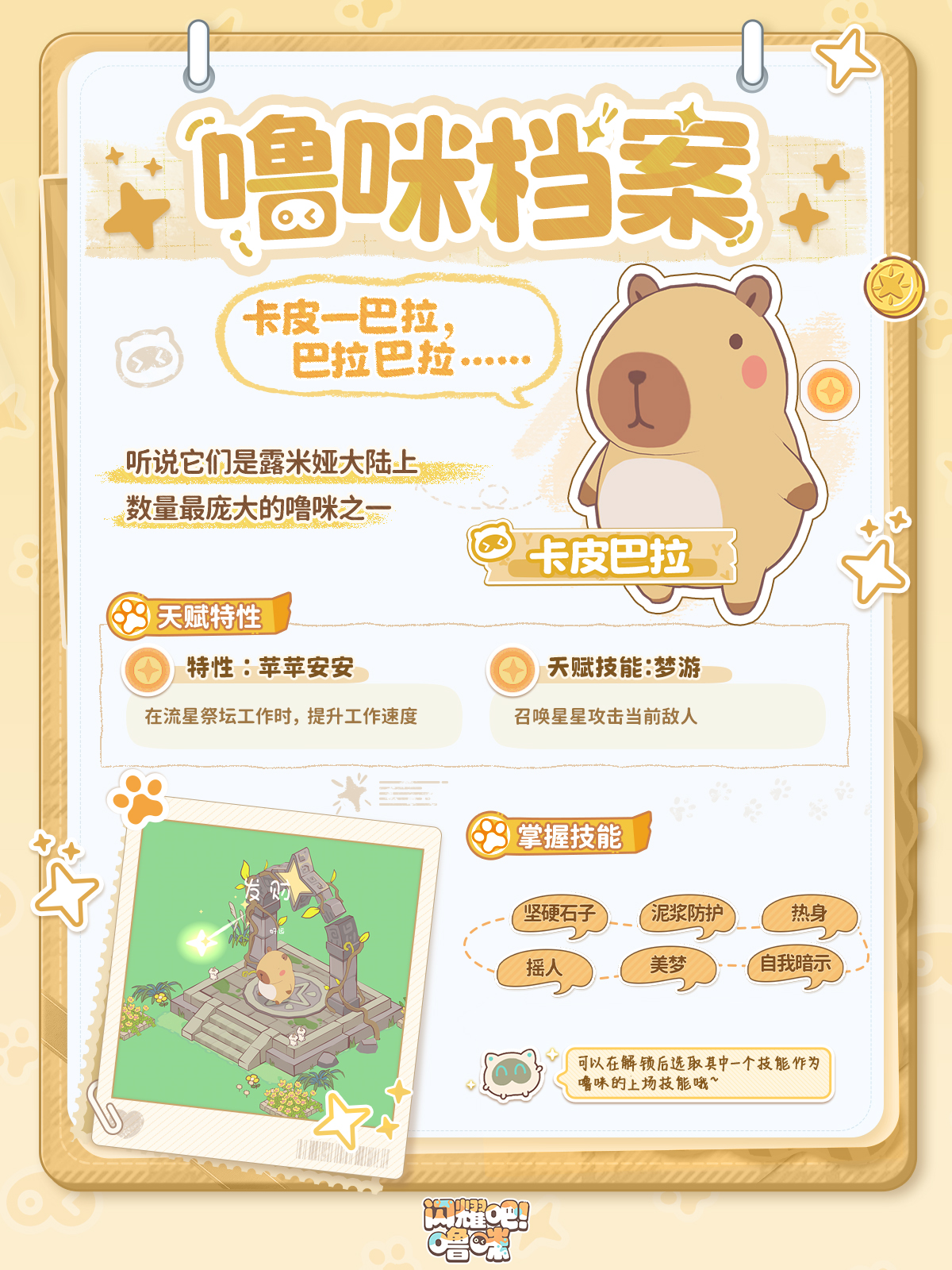 闪耀吧噜咪国际服